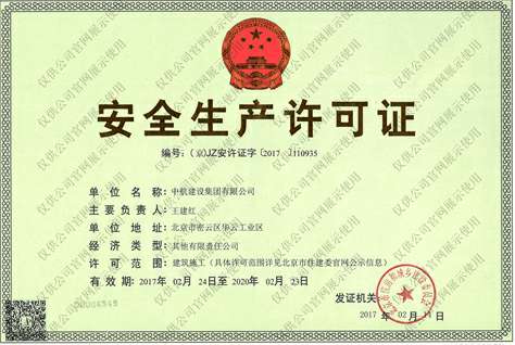 华体会体育(中国)官方网站-华体会 SPORTS安全生产许可证